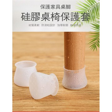 【靜音防刮木地板】矽膠通用桌腳套/椅腳套 防滑耐磨 多種尺寸適用