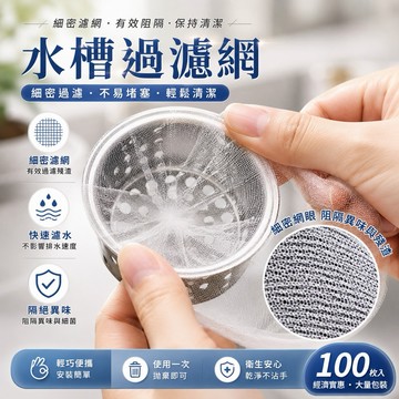 【24H台灣出貨🇹🇼】傑森生活🍀廚房濾網 水槽濾網 排水孔過濾網 過濾網 水槽過濾網 菜渣過濾網 濾水網 菜渣網