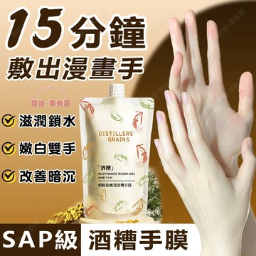 隔日到貨🔥 酒糟手膜 敷出漫畫手 去死皮老繭 淡細紋防乾裂 手膜 護手 護手膜 手部保養 保養手 手保養 護手霜 足膜