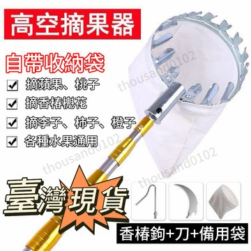 💕台灣下殺價💕【可到付】不銹鋼高空摘果神器摘柿子香椿四季采摘桿手柄伸縮桿 摘芒果 摘水果神器 多功能伸縮桿 摘果器