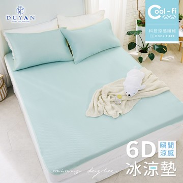 6D冰涼墊 / Cool-Fi 瞬間涼感 / 單人/雙人/加大 / 綠松花