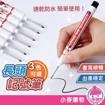 長頭記號筆 施工用油性筆 長頭油性筆 工程筆 記號筆 防水 簽字筆 油性記號筆【小麥購物】【G709】