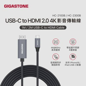 GIGASTONE HC-2100B Type-C HDMI2.0 1M 4K 60Hz 影音傳輸線 DHC-2100B