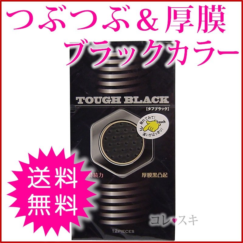 メルカリ便・タフブラック 厚膜黒凸起コンドーム １２個入 - 衛生日用品