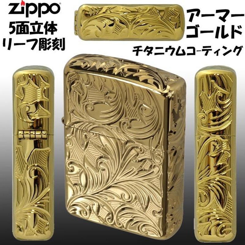 zippo(アーマー ジッポーライター)armor 5面立体彫刻 LEAF リーフ