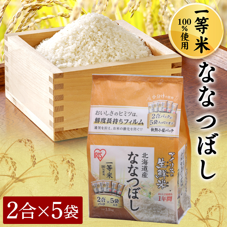 アイリスの生鮮米 北海道産ななつぼし 1.5kg・6kg