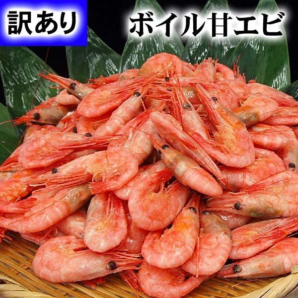 訳あり ボイル冷凍 おつまみ甘エビ(ナンバン海老)Ｓサイズ　1ｋｇ　甘海老を塩ゆで味付け不要。ボイル済み