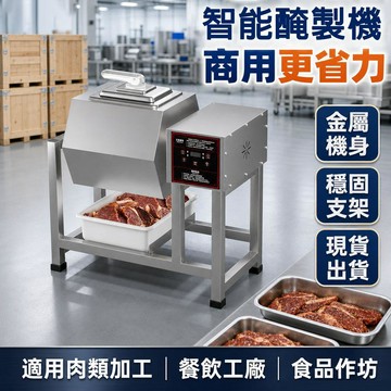 🔸臺灣熱銷🔸智能滾揉機 醃製機 商用智能攪拌機 醃肉機 大容量炸雞漢堡店專用 漢堡設備 腌制泡菜機 真空醃製機 台灣保固