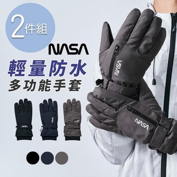 NASA 航太系列防水手套 滑雪手套 男女適用 保暖觸控手套-2件組 (NS-HW01~NS-HW03)