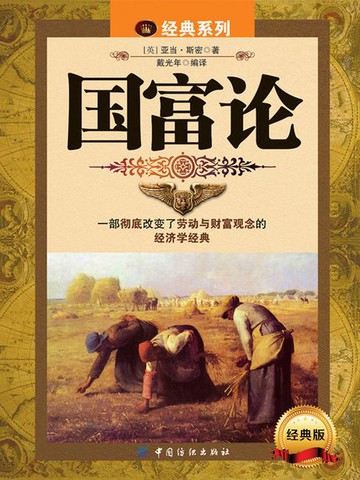【電子書】国富论