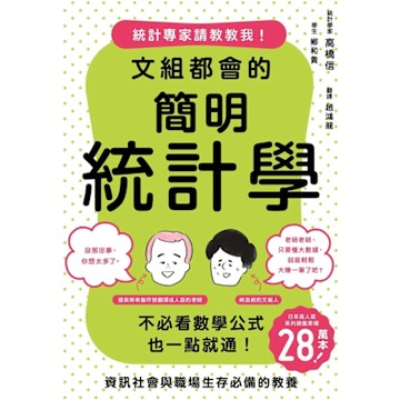 文組都會的簡明統計學_Readmoo 讀墨電子書