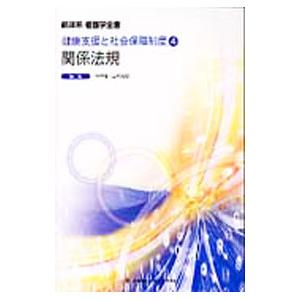 新体系看護学全書 ９／メヂカルフレンド社