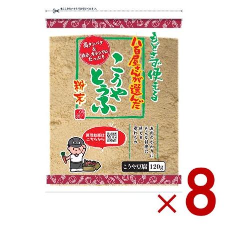 つるはぶたえこうや豆腐本舗 粉どうふ 120ｇ 登喜和冷凍食品 高野豆腐 粉末 粉豆腐 凍み豆腐  登喜和 大豆 粉末 粉末タイプ 8個