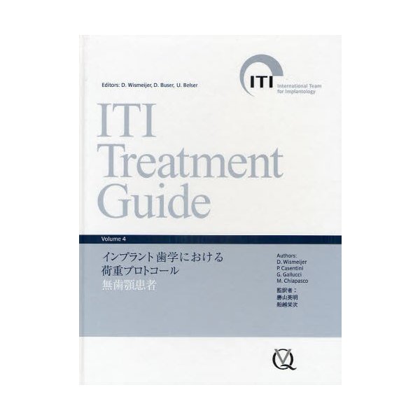 ITI Treatment Guide Japanese Volume4