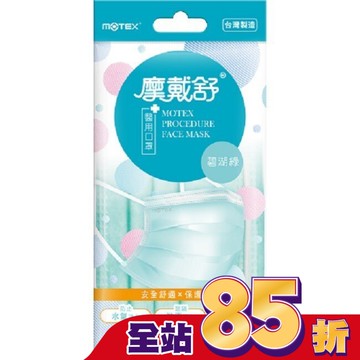 摩戴舒醫用口罩(未滅菌)5枚入-混款
