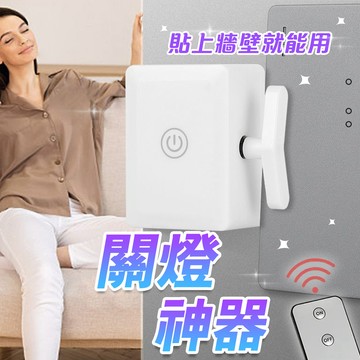台灣現貨 懶人關燈 遙控關燈 關燈神器 遙控開關燈 懶人關燈神器 遙控開關燈 智能開關 遙控關燈 智能關燈