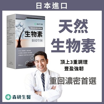 森研生醫 🔥茂密配方【 專利生物素 + Biotn + 白首烏萃取】專利 生物素  Biotn  白首烏萃取
