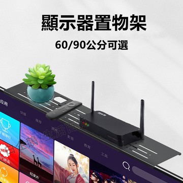 螢幕置物架 電視置物架 顯示器置物架 螢幕上方置物架 電腦螢幕置物架 機上盒架 60 90公分 客廳置物架