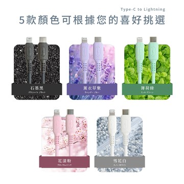 【REAICE】Type-C to Lightning 1.2M親膚快充/傳輸線 MFI認證｜蘋果iPhone/iPad/平板適用｜共5色｜1入