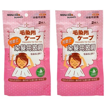 minono 米諾諾 拋棄式染髮用披肩 2入 6包  132626  2組