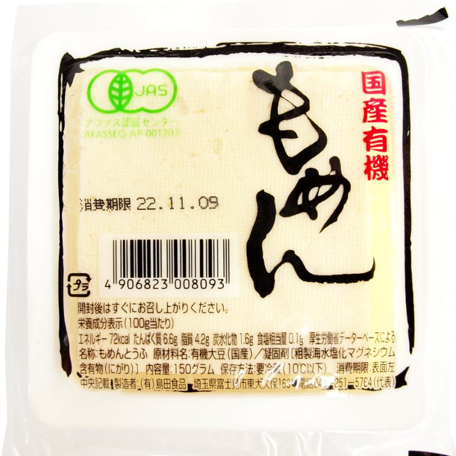 島田食品 国産有機 ミニ木綿豆腐 150g