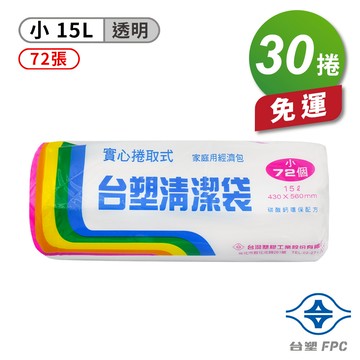 [淳安] 台塑 實心 清潔袋 垃圾袋 (小) (透明) (15L) (43*56cm) X 30捲 免運費