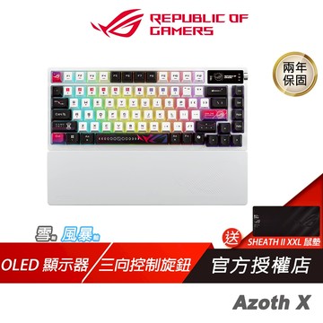 ROG Azoth X 無線電競鍵盤 三模連線 OLED顯示器 三向控制旋鈕 無線鍵盤 電競鍵盤 藍芽鍵盤