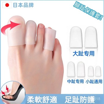 🔥台灣現貨 隔日到貨🔥小紅書爆款 腳趾套 雞眼套 男女士腳趾保護套硅膠防磨保護指甲腳趾高跟鞋防磨腳水泡疼痛護理