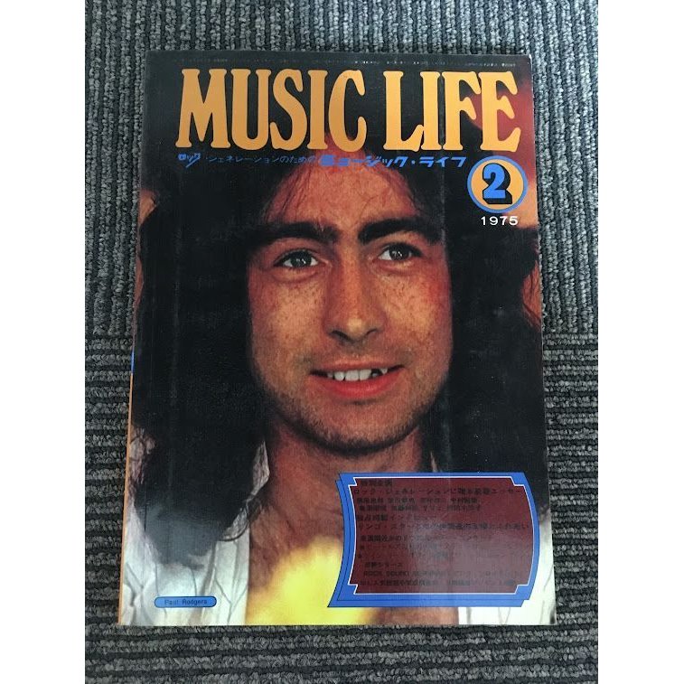 MUSIC LIFE(ミュージックライフ)1975年2月号   ロック・ジェネレーションに贈る新春エッセー