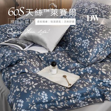 夢之語 60支天絲兩用被床包組 (墨夜蔚闌) 雙人/加大均價 萊賽爾
