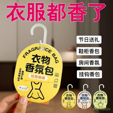 📣免運🔥臺灣出貨🔥【衣櫃除臭神器】衣櫃香氛包 鞋櫃香包 掛鉤香氛包 衣物香氛 室內除味 房間除臭除味 香氛香包持久飄香