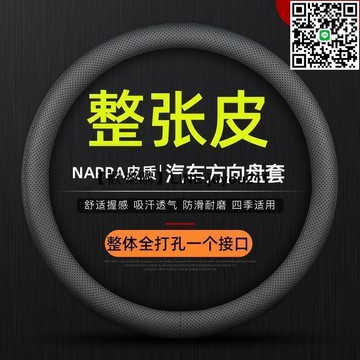 [聚優]方向盤tao 汽車方向盤tao車用防滑透氣超薄款四季通用防滑耐磨透氣吸汗男把tao