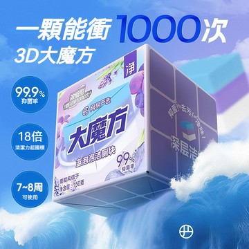 🔥臺灣出貨🔥3D大魔方藍泡泡潔廁塊  除味清潔 馬桶清潔 潔廁靈 潔廁劑 潔廁塊 馬桶清潔劑 洗廁所神器