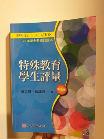 特殊教育學生評量（第七版）[二手書_良好]
