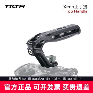 TILTA鐵頭XENO上手提適用于相機兔籠通用冷靴提手快拆拓展手柄