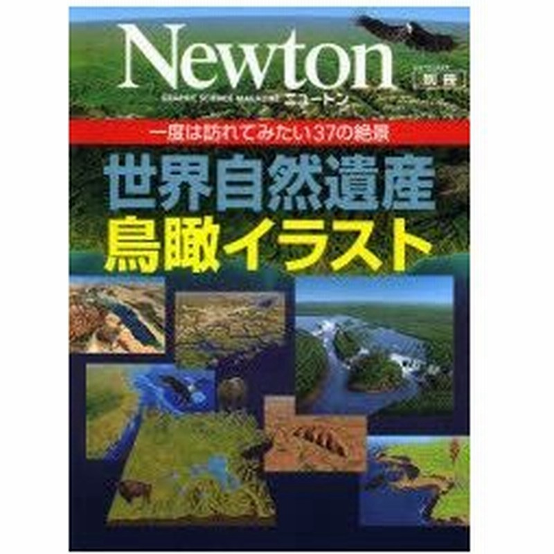 新品本 世界自然遺産鳥瞰イラスト 一度は訪れてみたい37の絶景 通販 Lineポイント最大0 5 Get Lineショッピング