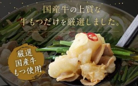 博多もつ鍋食べ比べセット（醤油・味噌）