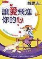 讓愛飛進你的心－讓你感動不已的溫馨故事【二手書_普通】TAAZE讀冊生活