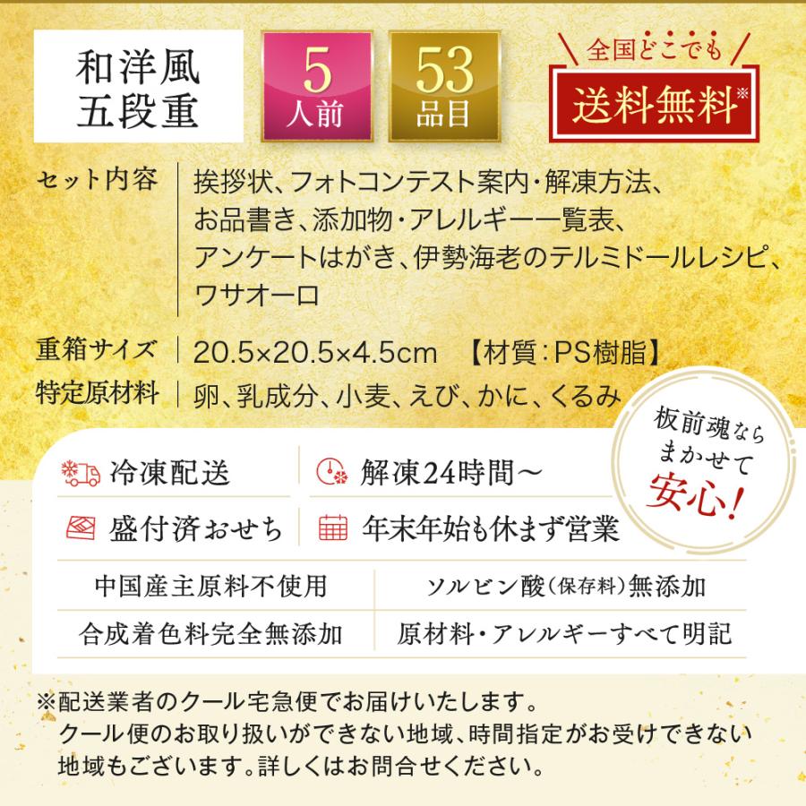 おせち 2024  予約  お節 料理「板前魂の慶」和洋風 五段重 53品 5人前 御節 送料無料 和風 洋風 グルメ 2023 おせち料理