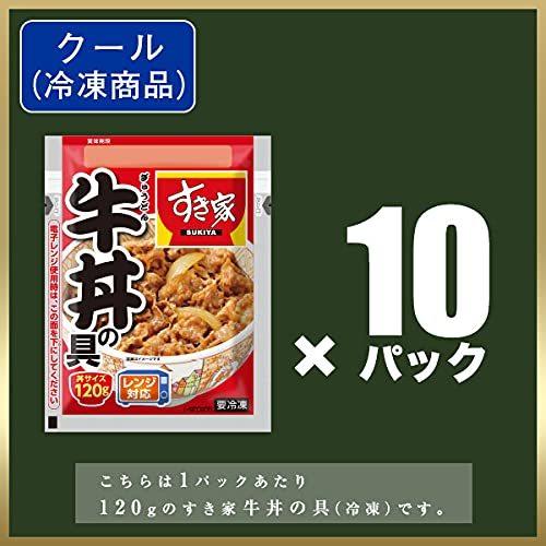 すき家 牛丼の具120g (10パック) 冷凍