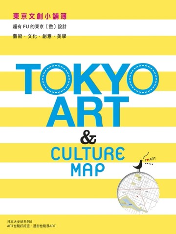 東京文創小舖簿[二手書_良好]