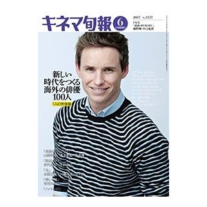 キネマ旬報 2017年6月上旬号 Magazine