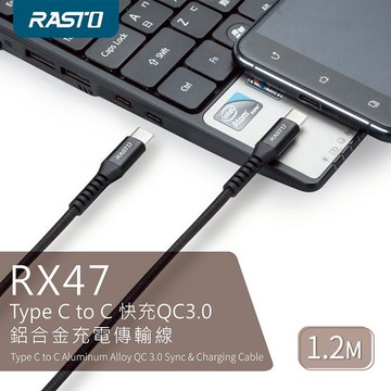 RASTO RX47 Type C to C 快充QC3.0鋁合金充電傳輸線1.2M - 編織材質抗拉扯、支持快速充電