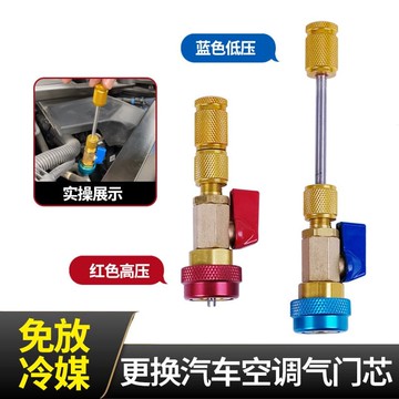 工具【汽車好物】空調氣門芯拆卸工具 空調冷媒拆卸工具 汽車空調維修氣門芯拆裝扳手 無需放空冷媒雪種 免放冷媒工具R134