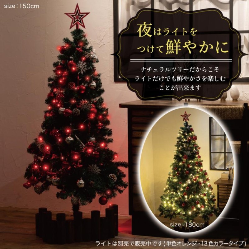 クリスマスツリー 150cm 本物の葉の色を再現したナチュラルツリー