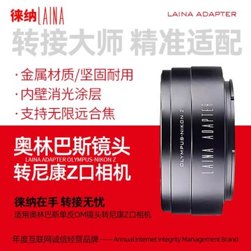 徠納OM轉尼康Z轉接環適用奧林巴斯鏡頭轉ZF ZFC Z8 Z9微單相機