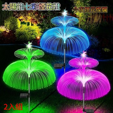 【煙火樹】太陽能七彩煙花燈 2入組