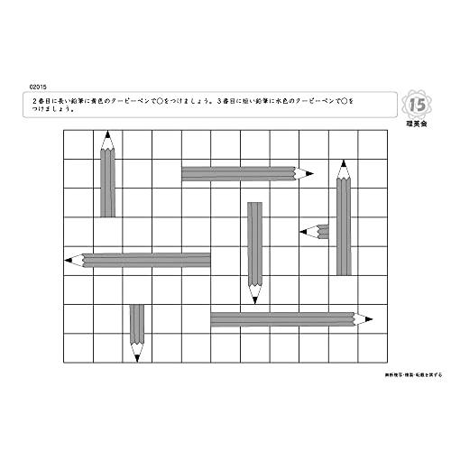 ばっちりくんドリル 大小・長短・多少の比較