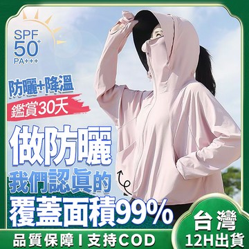 【蝦皮最防曬】UPF50+防曬衣 騎車防曬衣 防曬外套 防紫外線冰絲防曬衣 連帽防曬衣 大帽檐防曬衣 涼感防曬外套 薄衣