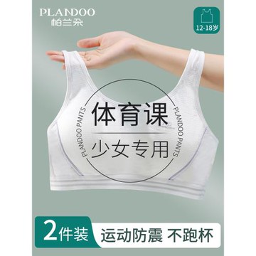 運動內衣女初中生跑步防震大童發育期體育課專用高中學生少女文胸